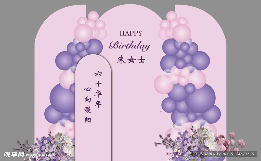 生日宴