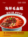 美食海报