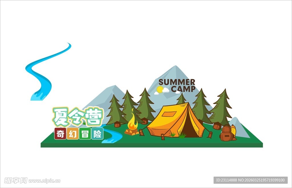 户外露营场景插画