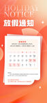 放假通知日历海报