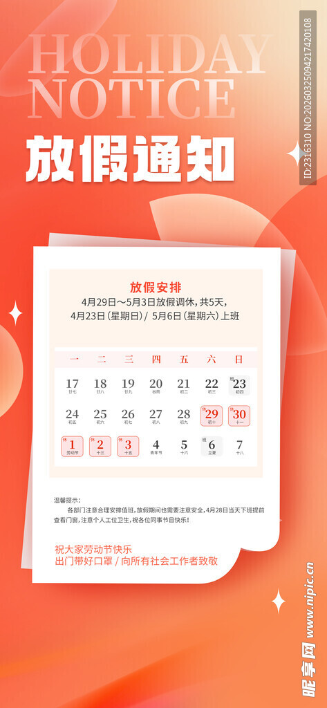 放假通知日历海报