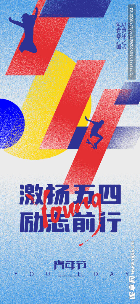 激扬五四励志前行