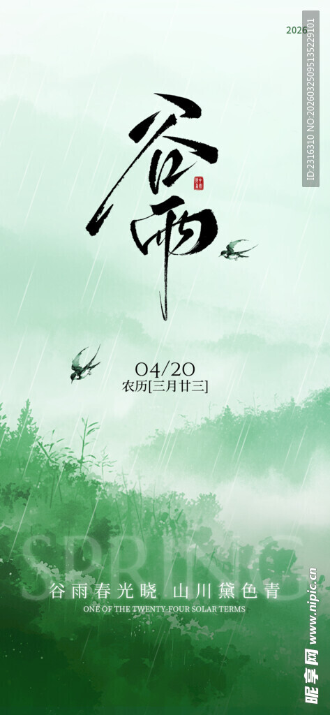 古风山水间的诗意