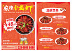 麻辣小龙虾美食宣传单菜单