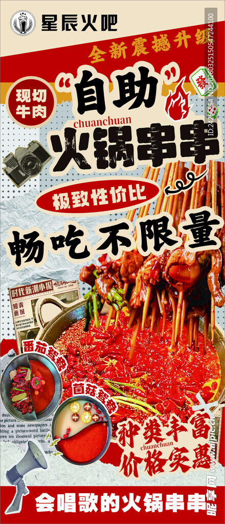 自助火锅畅享畅吃不限量