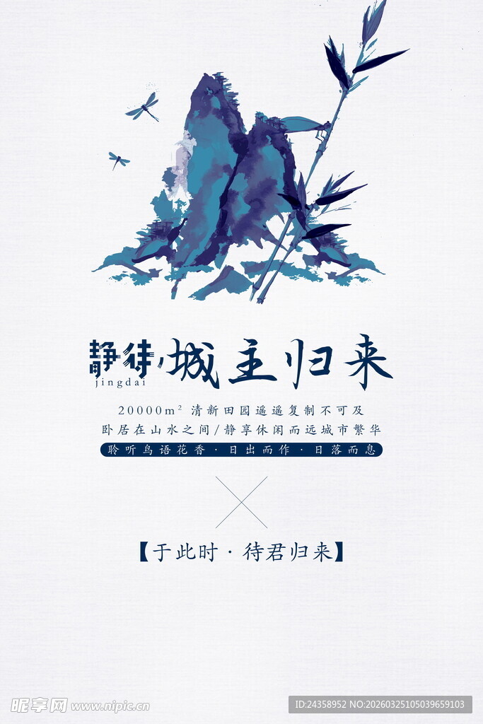 中式山水意境海报设计