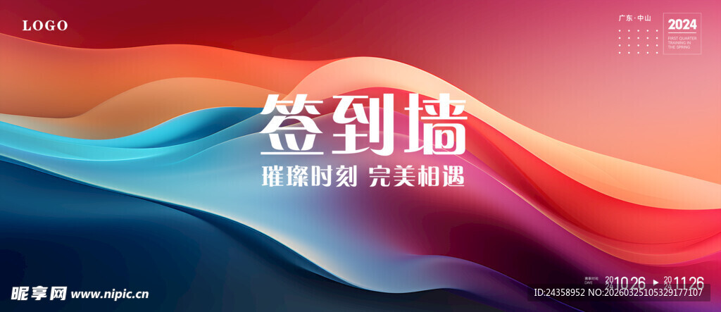 签到墙展板设计