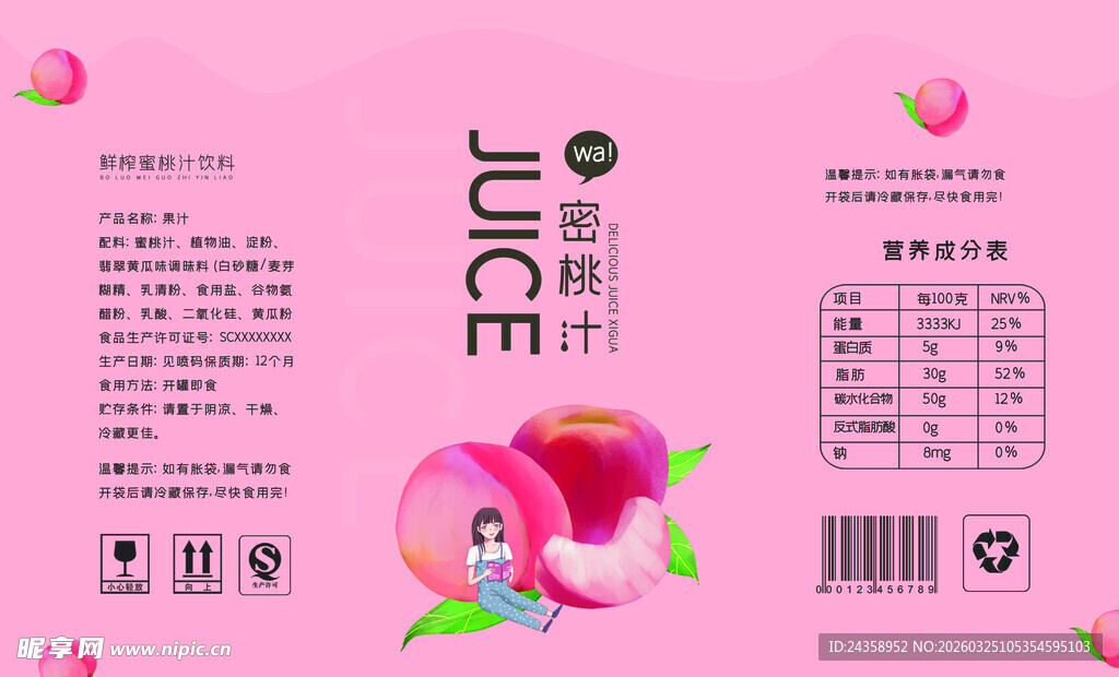 桃汁包装设计图
