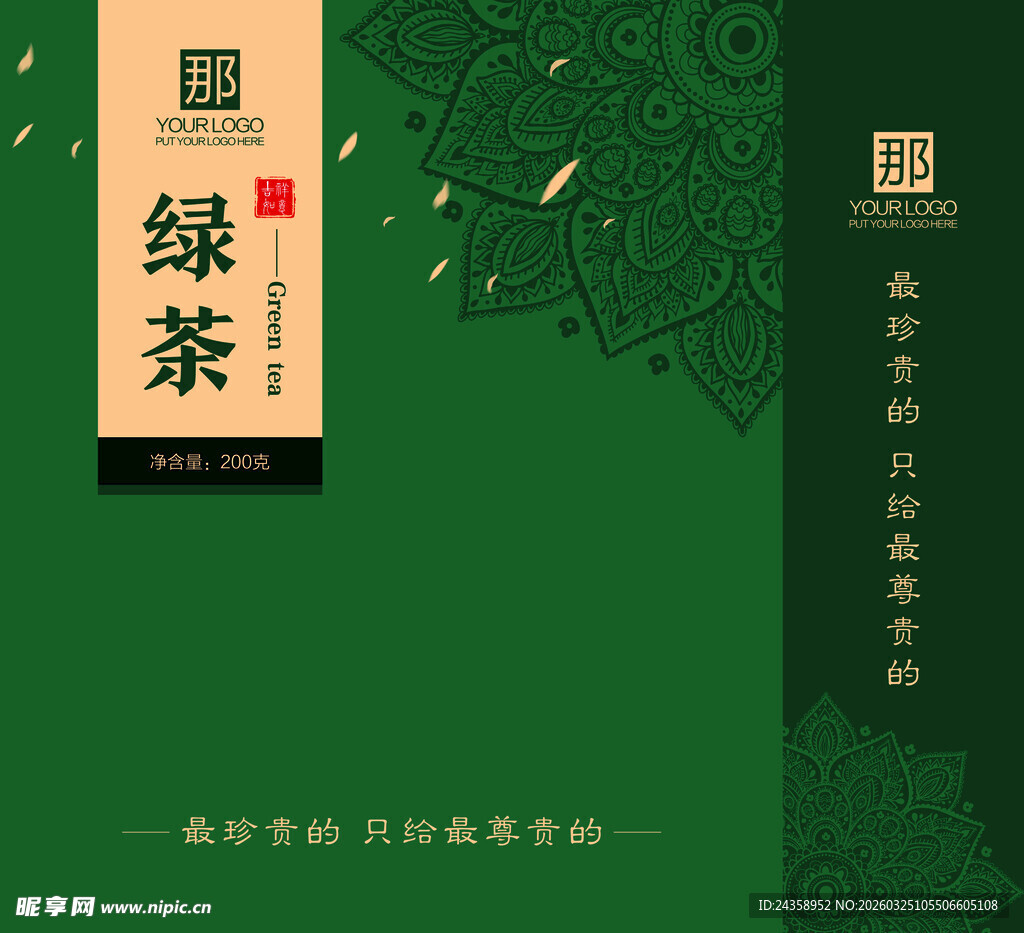 典雅国风绿茶包装