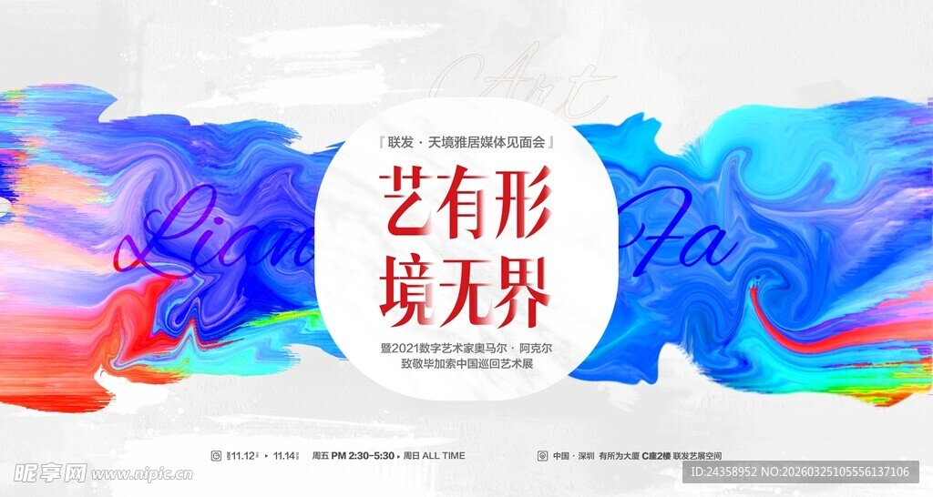 艺术境界海报设计