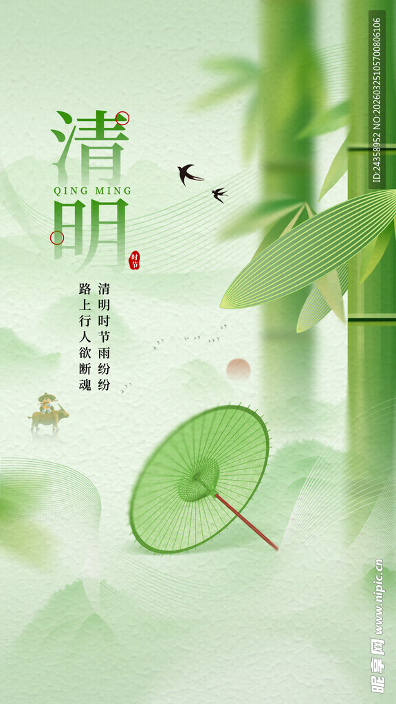 清明时节绿意盎然