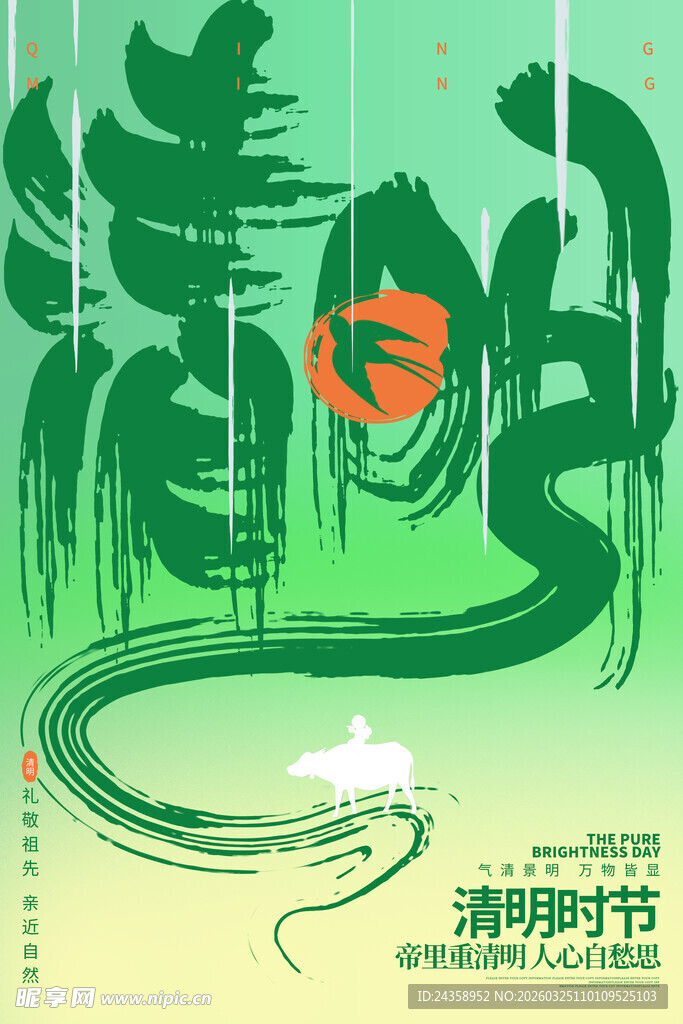 清新风清明节主题插画