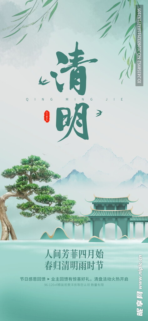 清明时节古风美景