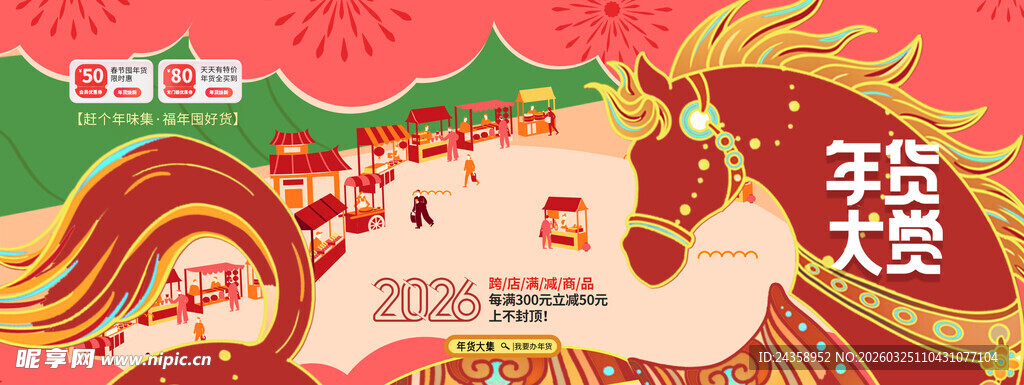 新年大展宏插画