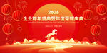 企业年会背景图