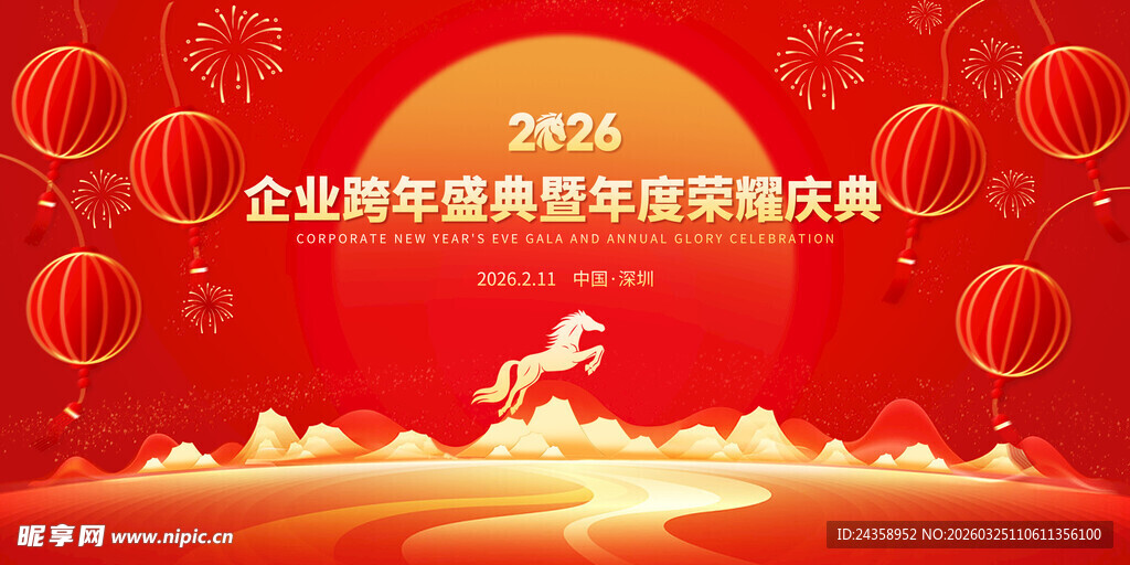 企业年会背景图