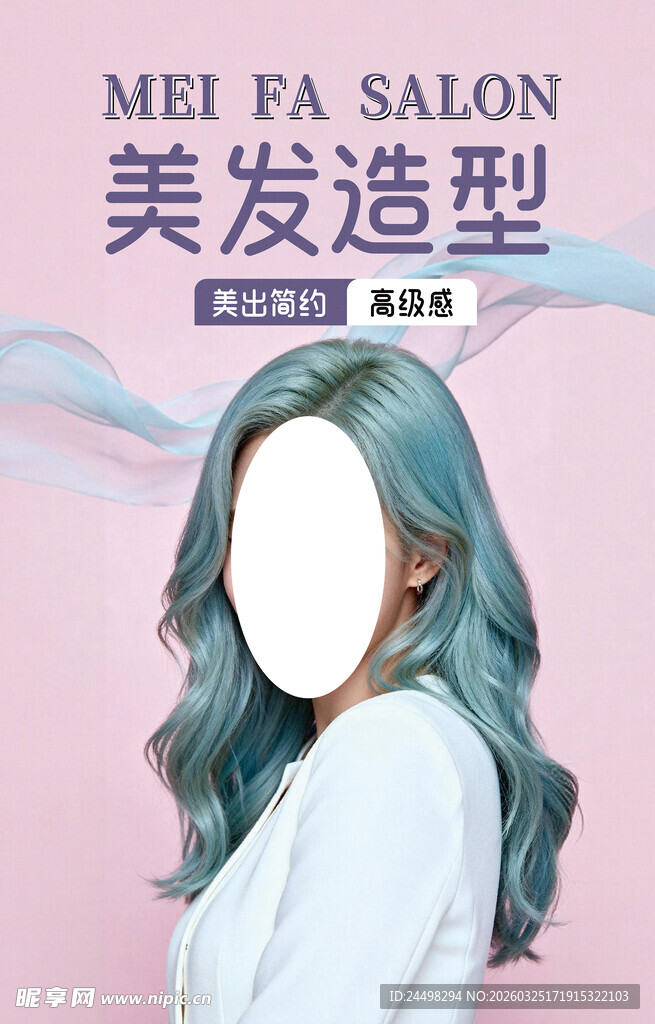 美容美发海报
