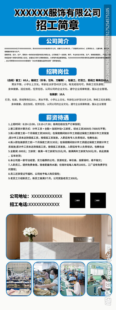 服装招聘图片