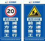 前方施工减速慢行