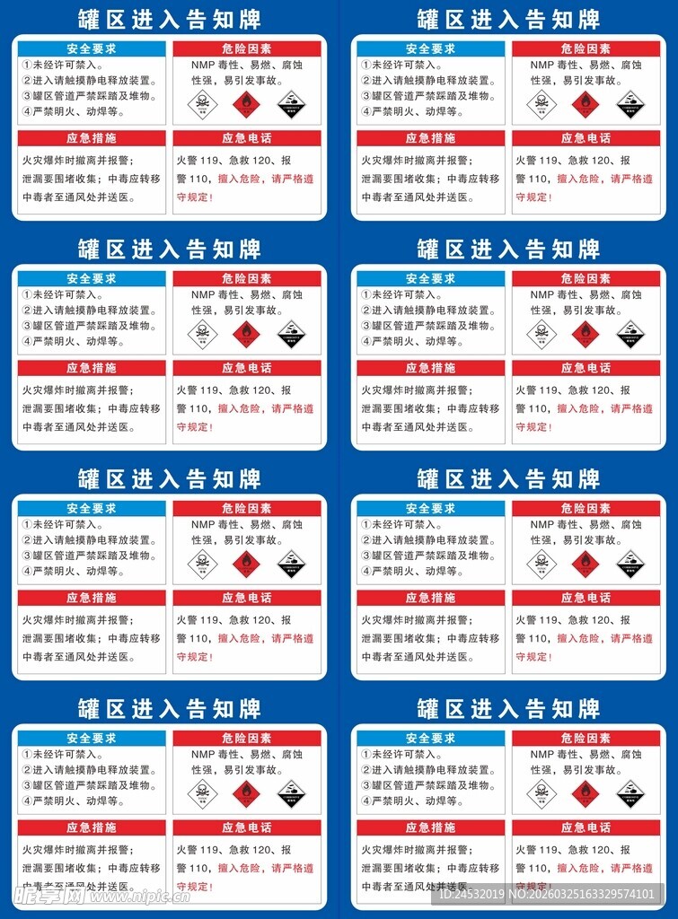 罐区进入告知牌