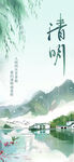 清明海报