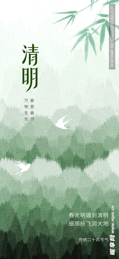 清明海报