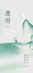 清明海报