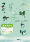 清明节素材