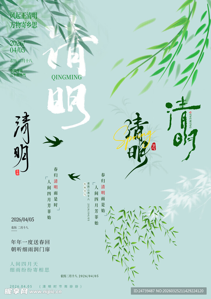 清明节素材