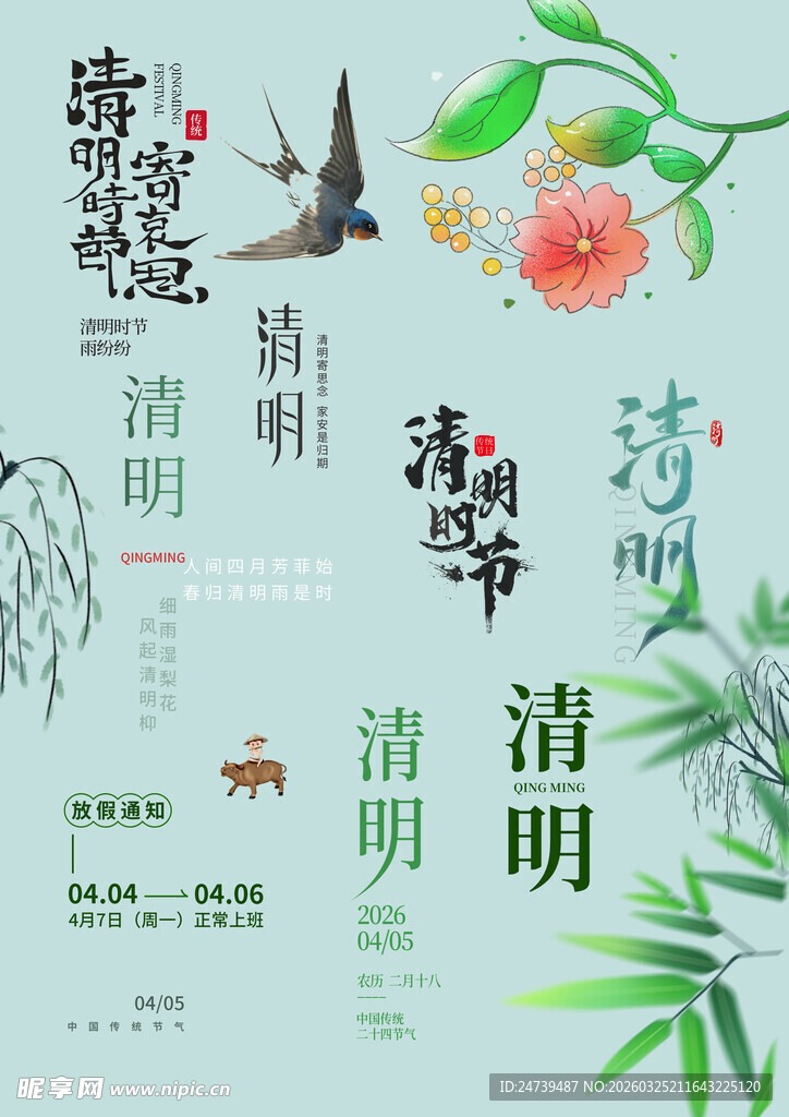 清明节素材