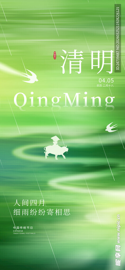 清明海报