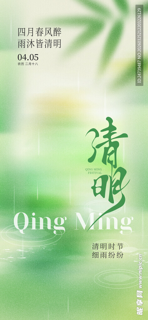 清明海报