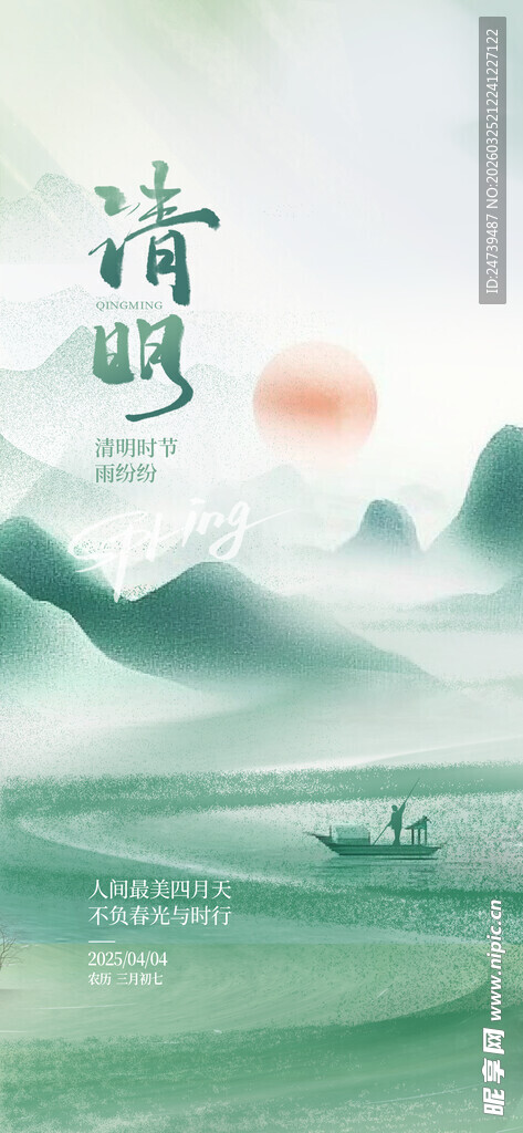 清明海报