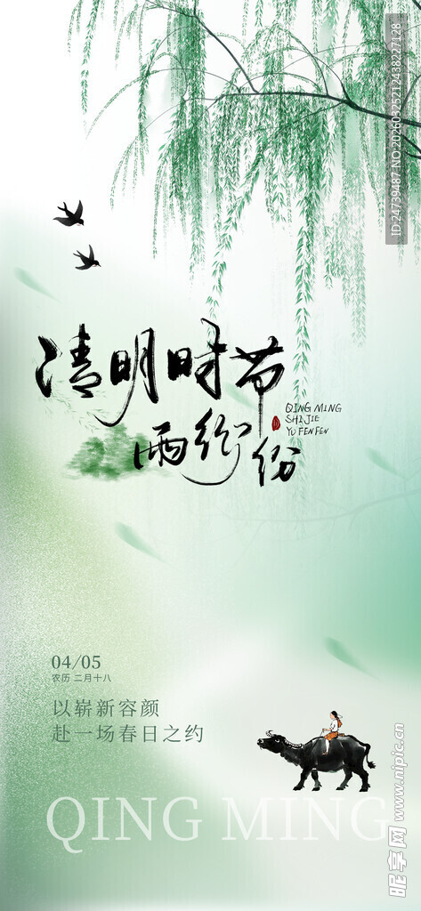 清明海报