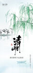 清明海报