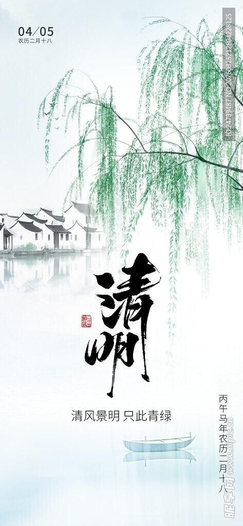 清明海报