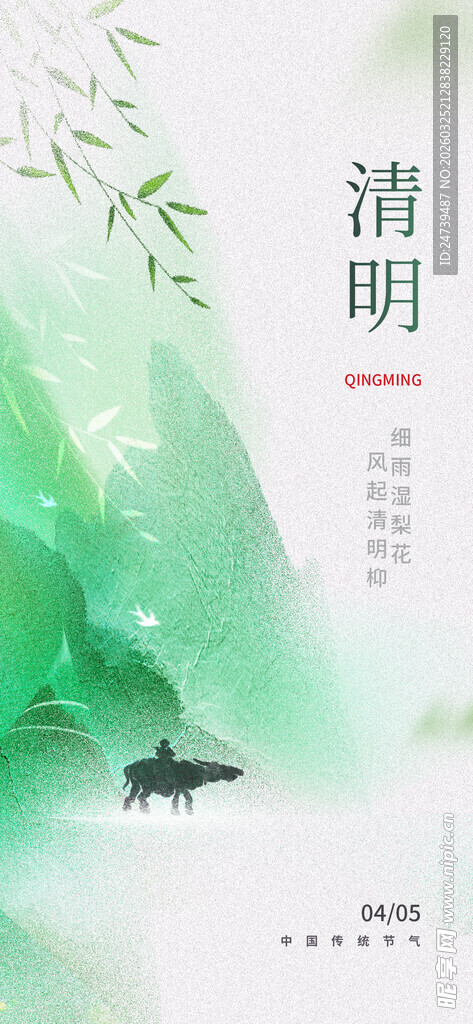 清明海报