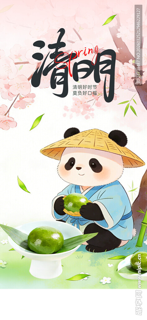 清明海报
