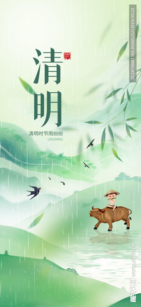 清明海报