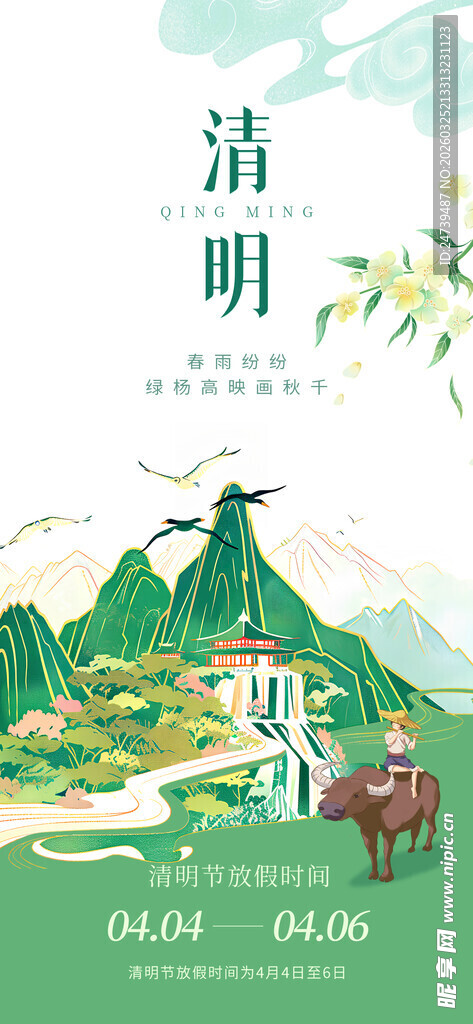 清明海报
