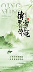 清明海报