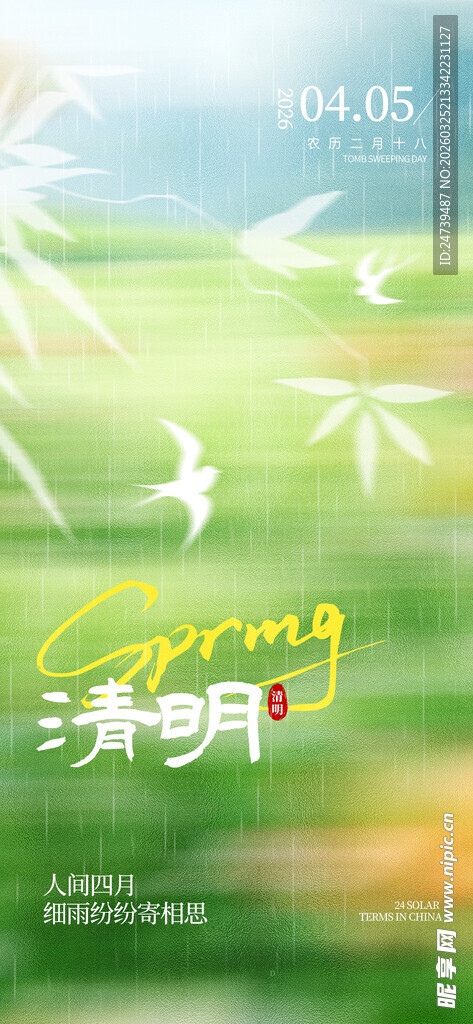 清明海报