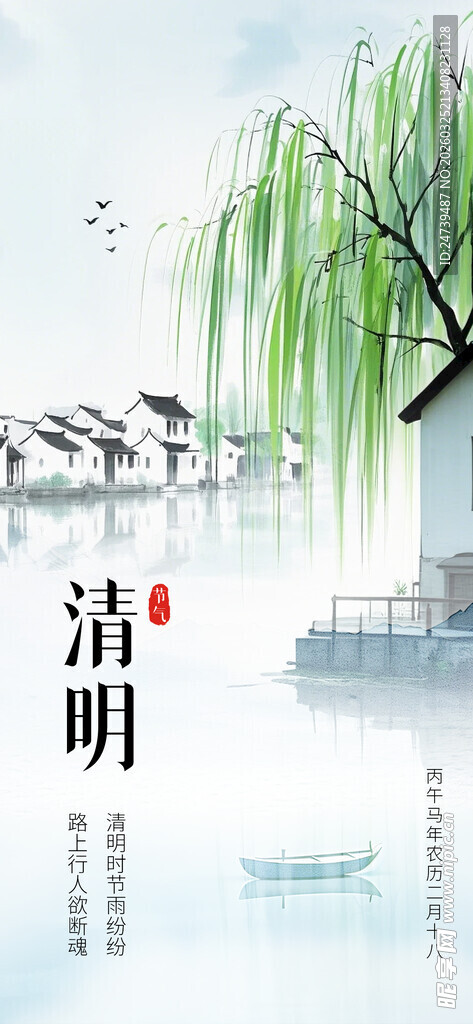 清明海报