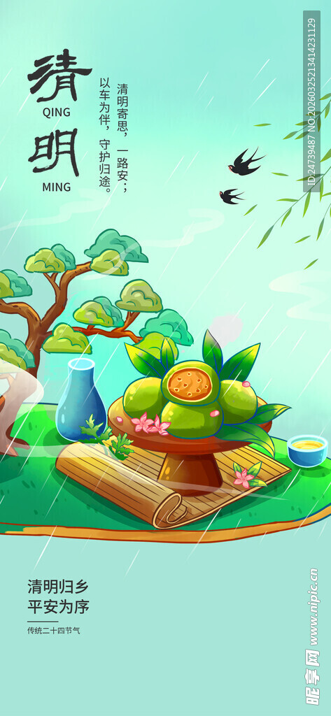 清明海报