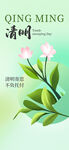 清明海报