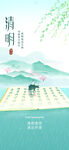 清明海报