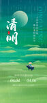 清明海报