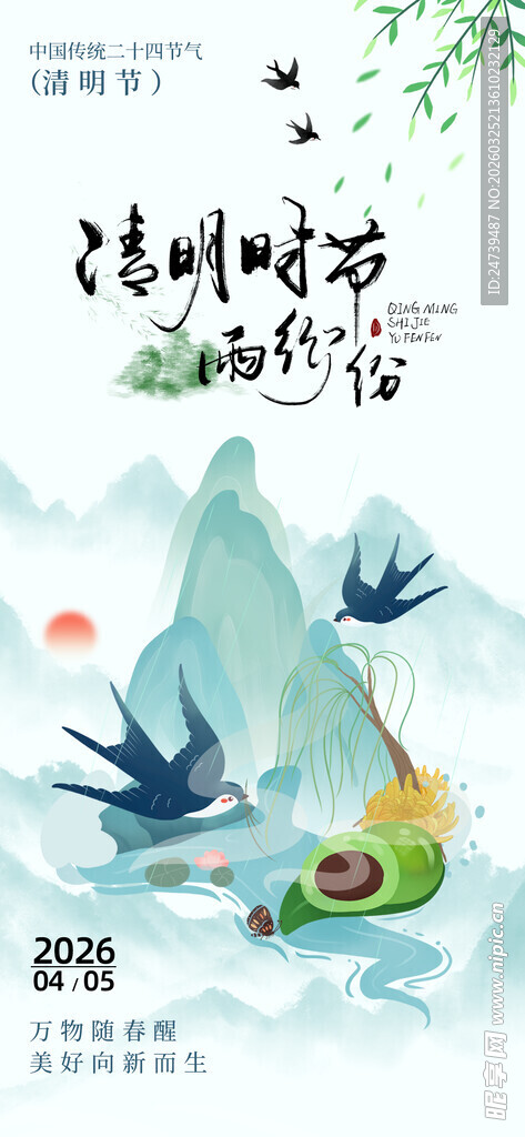 清明海报