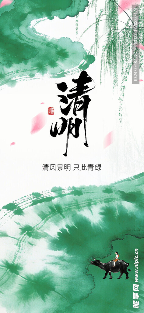 清明海报