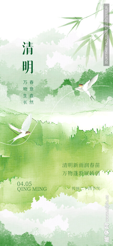 清明海报